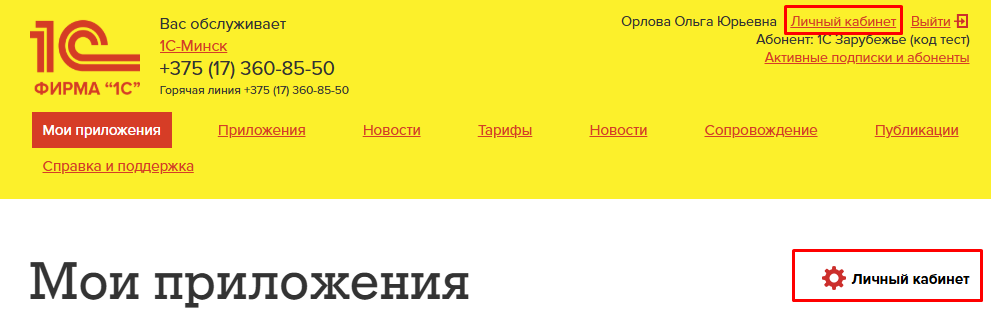 Вход в личный кабинет со страницы Мои приложения сайта сервиса